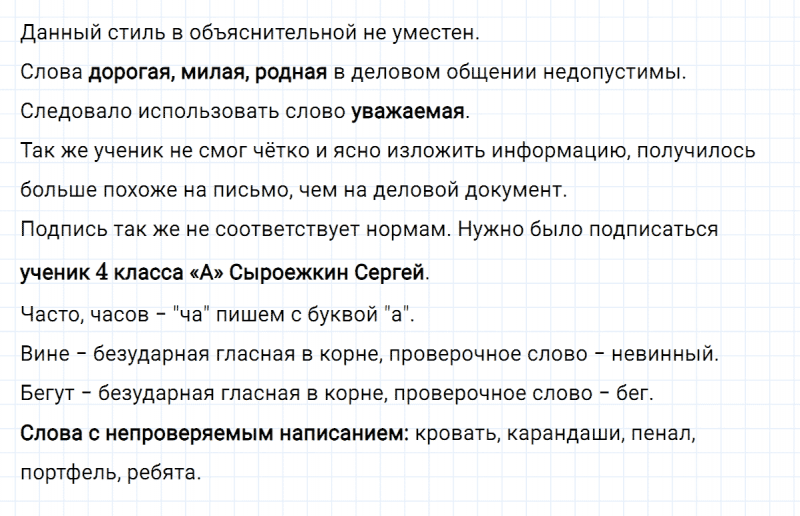 ГДЗ по русскому языку 4 класс Климанова, Бабушкина часть 1 упражнение №27