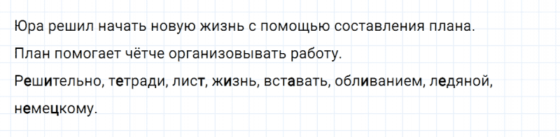 ГДЗ по русскому языку 4 класс Климанова, Бабушкина часть 1 упражнение №28