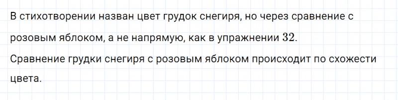 ГДЗ по русскому языку 4 класс Климанова, Бабушкина часть 1 упражнение №33