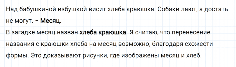 ГДЗ по русскому языку 4 класс Климанова, Бабушкина часть 1 упражнение №35
