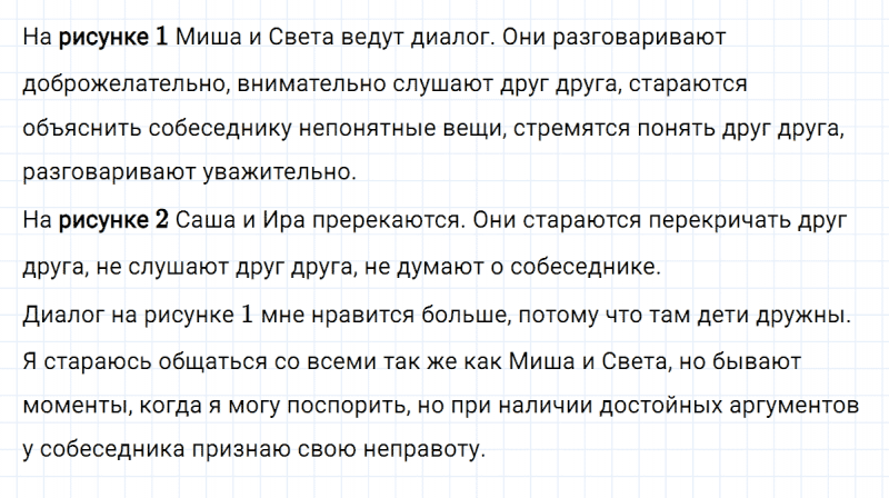 ГДЗ по русскому языку 4 класс Климанова, Бабушкина часть 1 упражнение №4