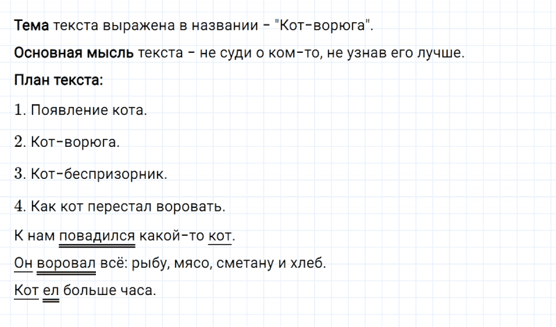 ГДЗ по русскому языку 4 класс Климанова, Бабушкина часть 1 упражнение №40