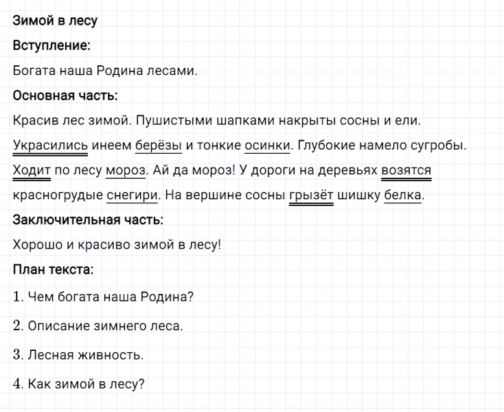 ГДЗ по русскому языку 4 класс Климанова, Бабушкина часть 1 упражнение №42