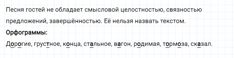 ГДЗ по русскому языку 4 класс Климанова, Бабушкина часть 1 упражнение №43