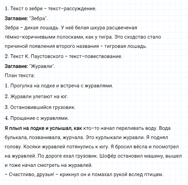 ГДЗ по русскому языку 4 класс Климанова, Бабушкина часть 1 упражнение №44
