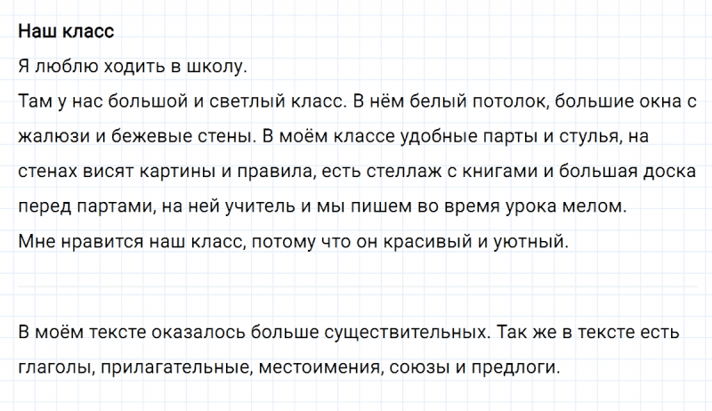 ГДЗ по русскому языку 4 класс Климанова, Бабушкина часть 1 упражнение №46