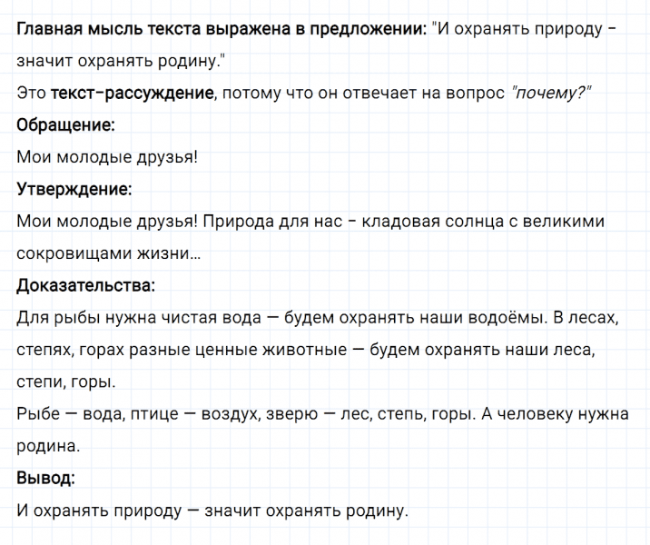 ГДЗ по русскому языку 4 класс Климанова, Бабушкина часть 1 упражнение №48