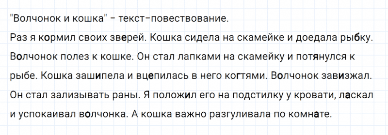 ГДЗ по русскому языку 4 класс Климанова, Бабушкина часть 1 упражнение №52