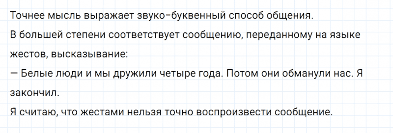 ГДЗ по русскому языку 4 класс Климанова, Бабушкина часть 1 упражнение №54