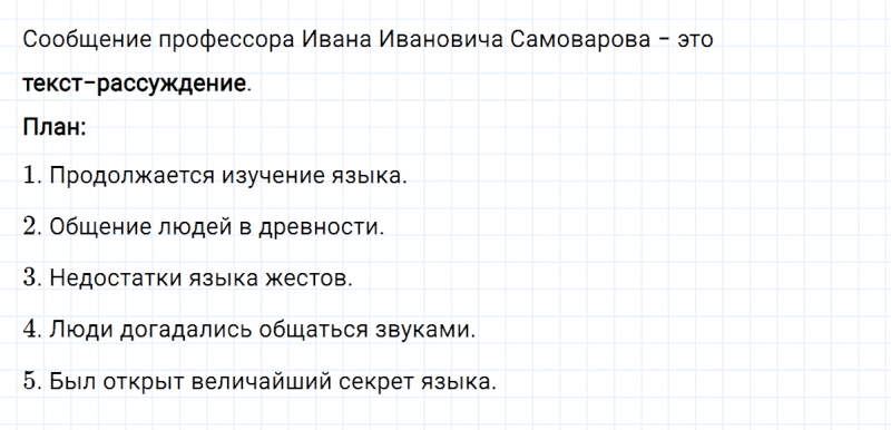ГДЗ по русскому языку 4 класс Климанова, Бабушкина часть 1 упражнение №55