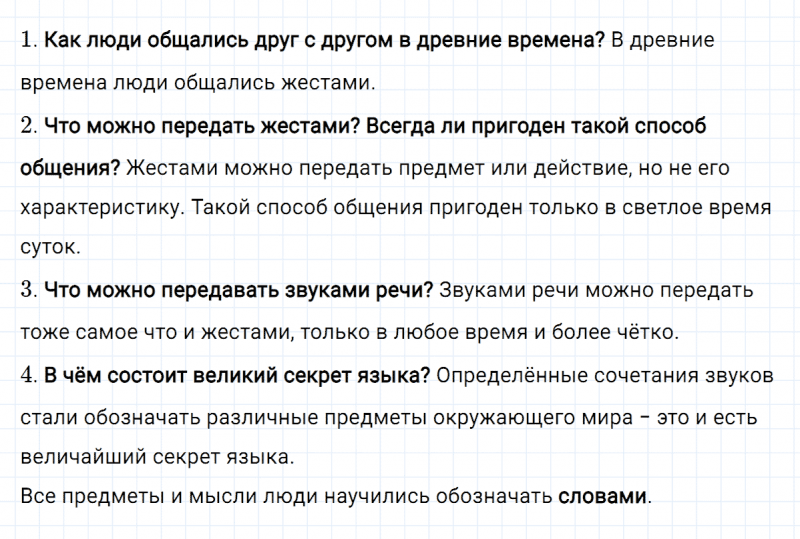 ГДЗ по русскому языку 4 класс Климанова, Бабушкина часть 1 упражнение №56
