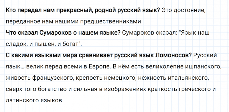 ГДЗ по русскому языку 4 класс Климанова, Бабушкина часть 1 упражнение №57