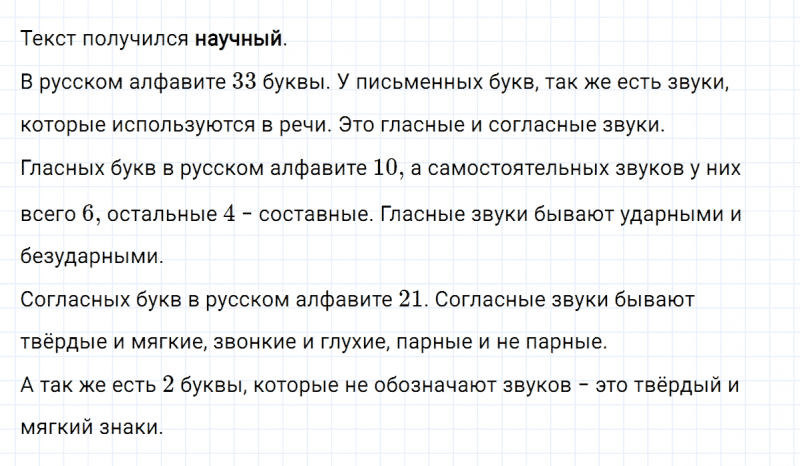 ГДЗ по русскому языку 4 класс Климанова, Бабушкина часть 1 упражнение №58