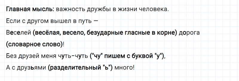ГДЗ по русскому языку 4 класс Климанова, Бабушкина часть 1 упражнение №6
