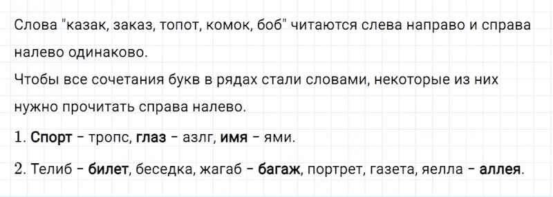 ГДЗ по русскому языку 4 класс Климанова, Бабушкина часть 1 упражнение №60