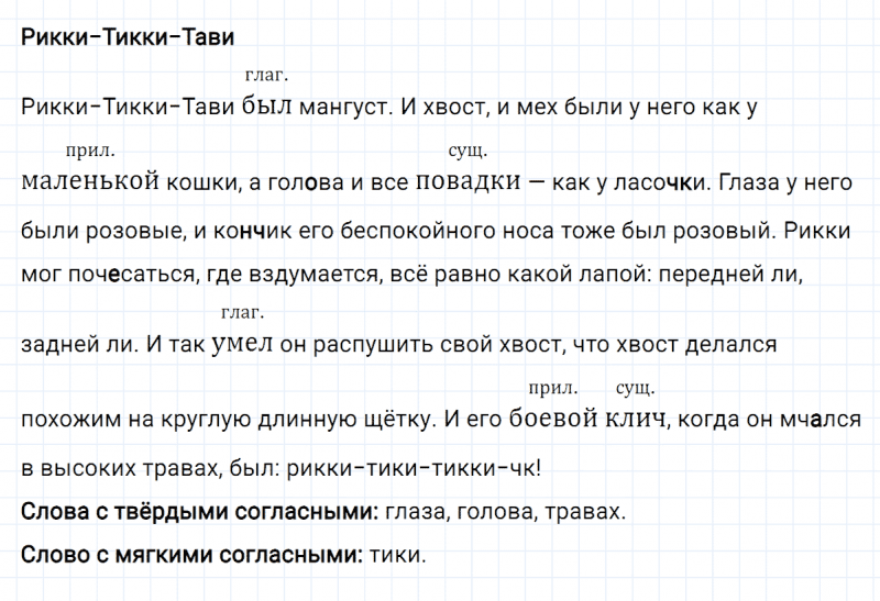 ГДЗ по русскому языку 4 класс Климанова, Бабушкина часть 1 упражнение №61