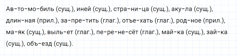 ГДЗ по русскому языку 4 класс Климанова, Бабушкина часть 1 упражнение №64