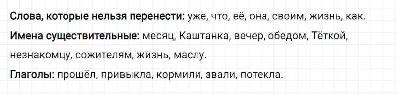 ГДЗ по русскому языку 4 класс Климанова, Бабушкина часть 1 упражнение №65