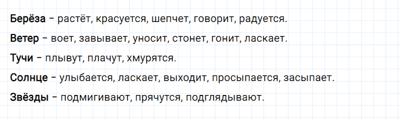 ГДЗ по русскому языку 4 класс Климанова, Бабушкина часть 1 упражнение №67