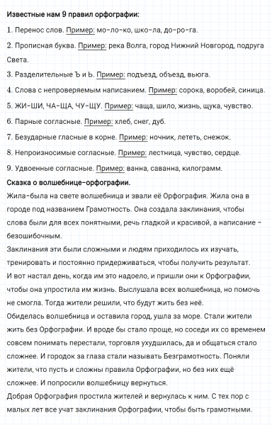ГДЗ по русскому языку 4 класс Климанова, Бабушкина часть 1 упражнение №68