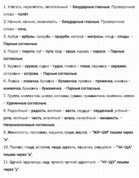 ГДЗ по русскому языку 4 класс Климанова, Бабушкина часть 1 упражнение №69