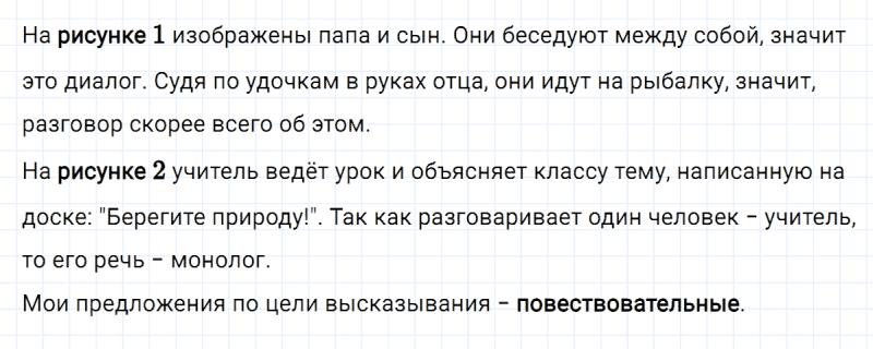 ГДЗ по русскому языку 4 класс Климанова, Бабушкина часть 1 упражнение №7