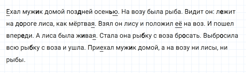 ГДЗ по русскому языку 4 класс Климанова, Бабушкина часть 1 упражнение №72