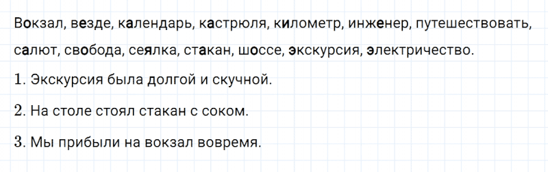 ГДЗ по русскому языку 4 класс Климанова, Бабушкина часть 1 упражнение №74