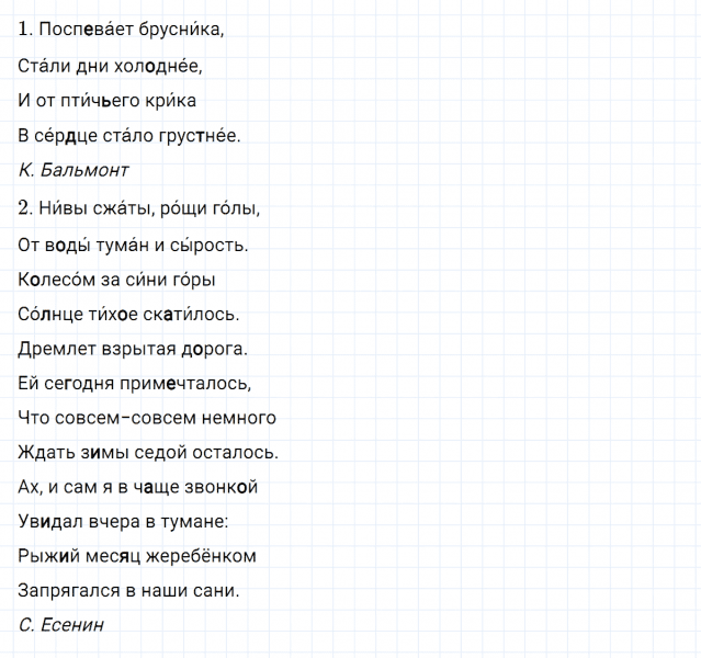 ГДЗ по русскому языку 4 класс Климанова, Бабушкина часть 1 упражнение №75