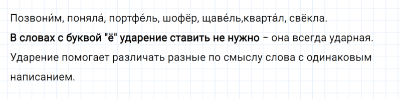 ГДЗ по русскому языку 4 класс Климанова, Бабушкина часть 1 упражнение №76