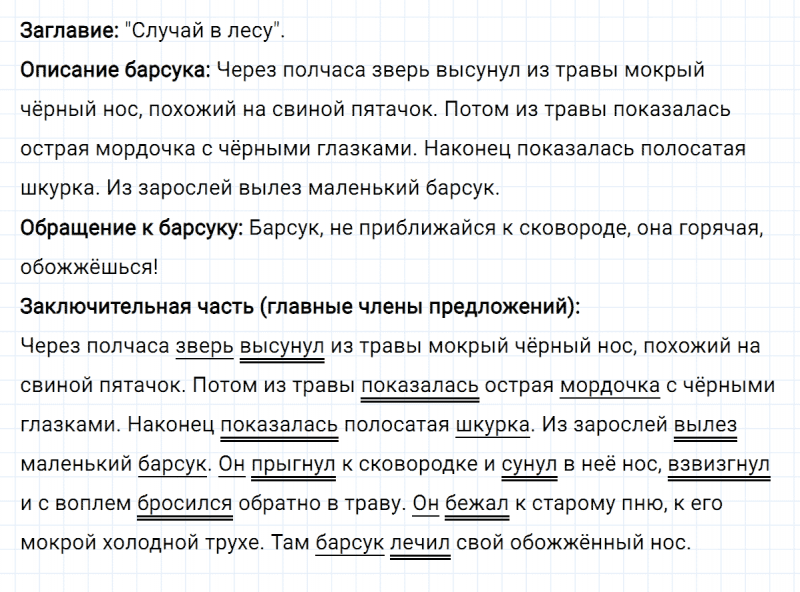 ГДЗ по русскому языку 4 класс Климанова, Бабушкина часть 1 упражнение №79