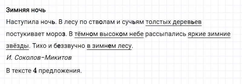 ГДЗ по русскому языку 4 класс Климанова, Бабушкина часть 1 упражнение №80