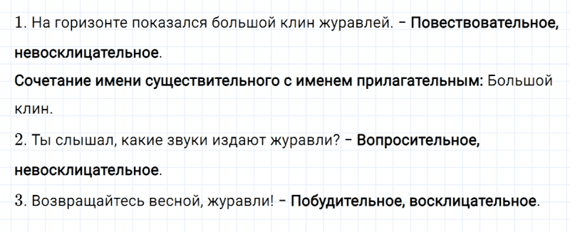 ГДЗ по русскому языку 4 класс Климанова, Бабушкина часть 1 упражнение №82