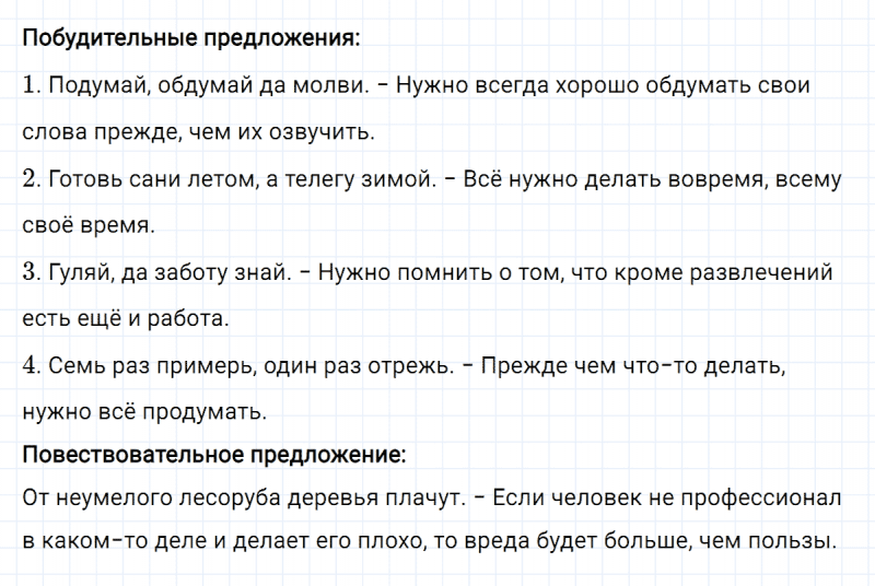 ГДЗ по русскому языку 4 класс Климанова, Бабушкина часть 1 упражнение №83