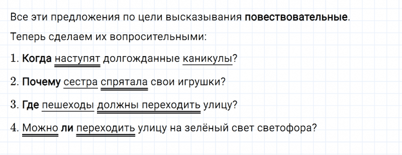 ГДЗ по русскому языку 4 класс Климанова, Бабушкина часть 1 упражнение №85