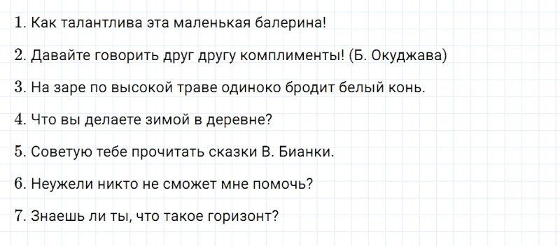 ГДЗ по русскому языку 4 класс Климанова, Бабушкина часть 1 упражнение №86