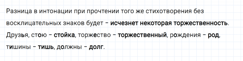 ГДЗ по русскому языку 4 класс Климанова, Бабушкина часть 1 упражнение №88