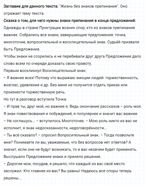 ГДЗ по русскому языку 4 класс Климанова, Бабушкина часть 1 упражнение №89