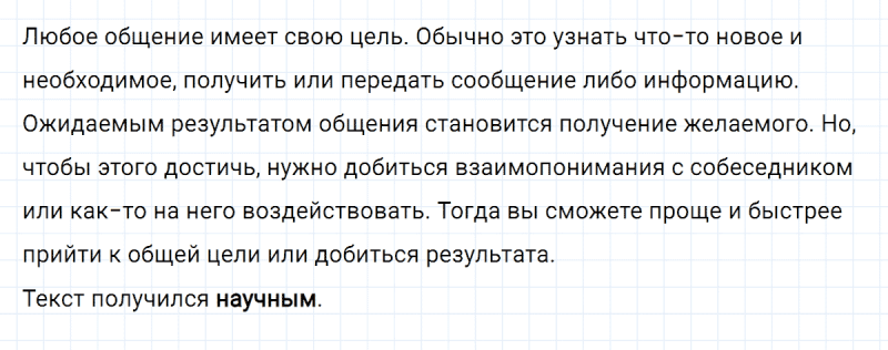 ГДЗ по русскому языку 4 класс Климанова, Бабушкина часть 1 упражнение №9