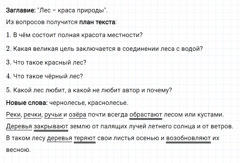 ГДЗ по русскому языку 4 класс Климанова, Бабушкина часть 1 упражнение №91