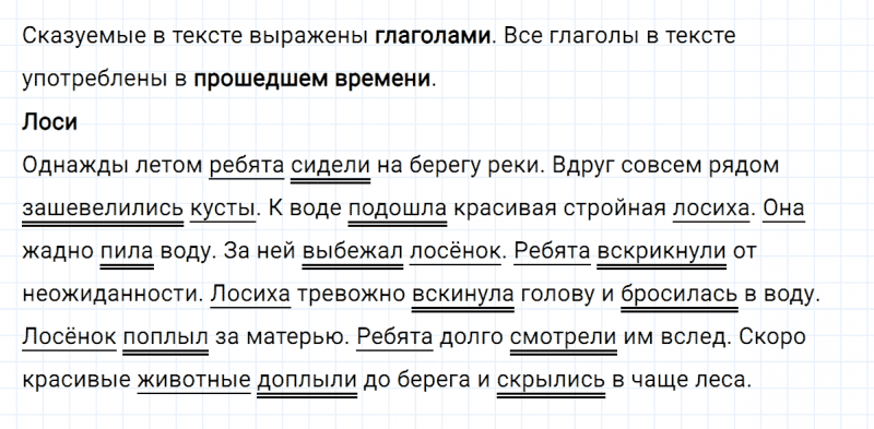 ГДЗ по русскому языку 4 класс Климанова, Бабушкина часть 1 упражнение №95