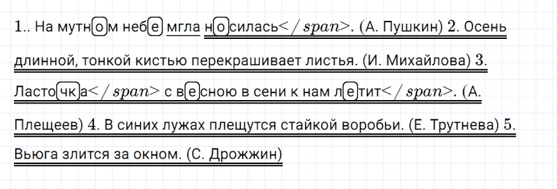 ГДЗ по русскому языку 4 класс Климанова, Бабушкина часть 1 упражнение №96