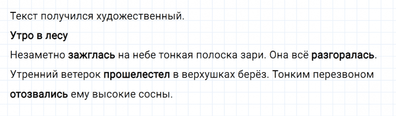 ГДЗ по русскому языку 4 класс Климанова, Бабушкина часть 1 упражнение №97