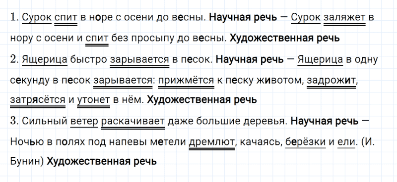 ГДЗ по русскому языку 4 класс Климанова, Бабушкина часть 1 упражнение №98
