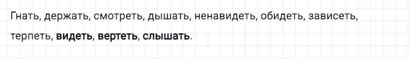 ГДЗ по русскому языку 4 класс Климанова, Бабушкина часть 2 проверь себя страница 109 упражнение №2