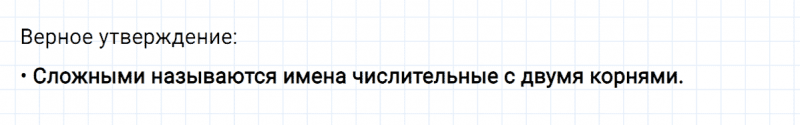 ГДЗ по русскому языку 4 класс Климанова, Бабушкина часть 2 проверь себя страница 116 упражнение №1