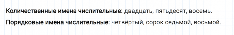 ГДЗ по русскому языку 4 класс Климанова, Бабушкина часть 2 проверь себя страница 116 упражнение №2