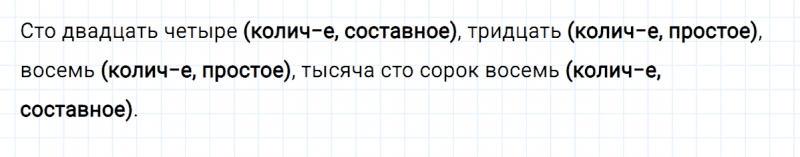 ГДЗ по русскому языку 4 класс Климанова, Бабушкина часть 2 проверь себя страница 116 упражнение №4