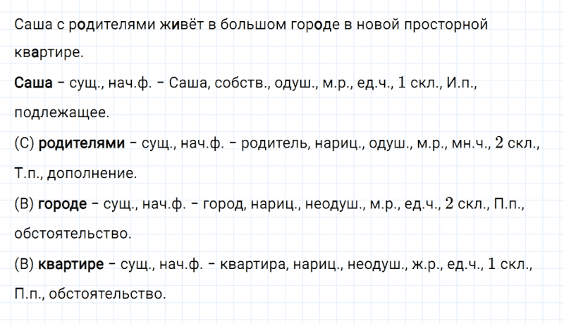 ГДЗ по русскому языку 4 класс Климанова, Бабушкина часть 2 проверь себя страница 49-50 упражнение №6