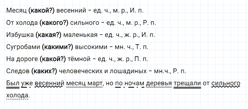 ГДЗ по русскому языку 4 класс Климанова, Бабушкина часть 2 проверь себя страница 66 упражнение №3
